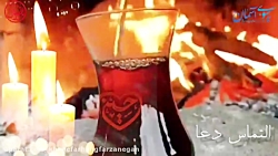 کلیپ محرم چای روضه