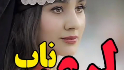 آهنگ لری/آهنگ محلی/آهنگ بختیاری/کلیپ لری/ترانه لری/ترانه بختیاری/ترانه محلی