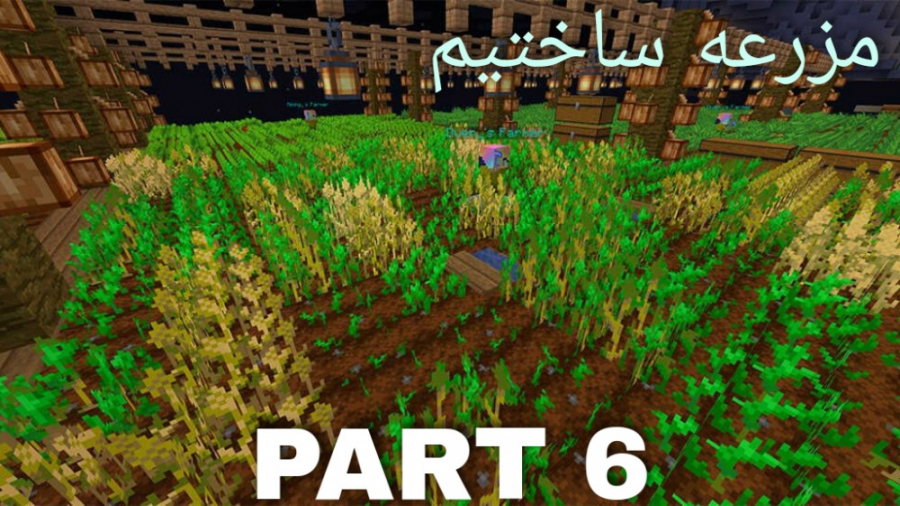 مزرعه ی کشاورزی ساختیم - قسمت ششم - Minecraft one block