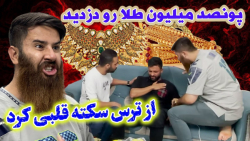 تهمت دزدی به محمد معماریان تهش...