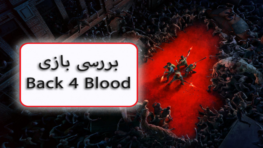 بررسی بازی Back 4 Blood