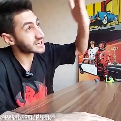 ایده احمقانه با آرمان دفریک بر...