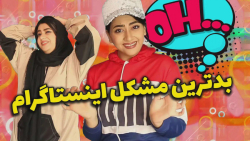 طنز جدید سرنا امینی - کشف باگ...