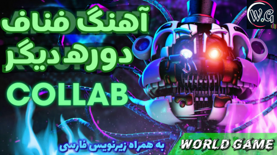 آهنگ فناف دوره دیگر/ fnaf song: another round زمان226ثانیه