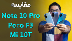 مقایسه گوشی&zwnj;های ردمی نوت...