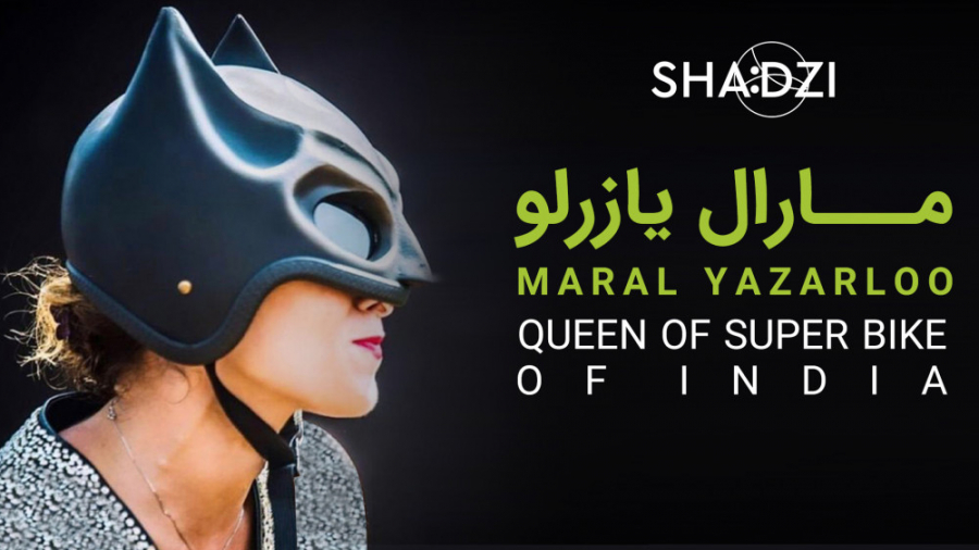 مصاحبه شادزی با مارال یازرلو، یکی از ۱۰۰ زن تاثیر گذار دنیا در سال۲۰۱۸