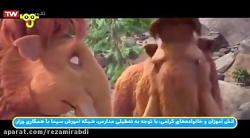 انیمیشن سینمایی یخبندان ۵ دوبله فارسی_انیمیشن دوبله فارسی_کارتون سینمایی