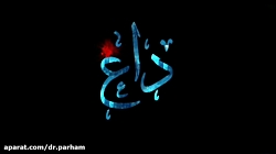 شب هشتم