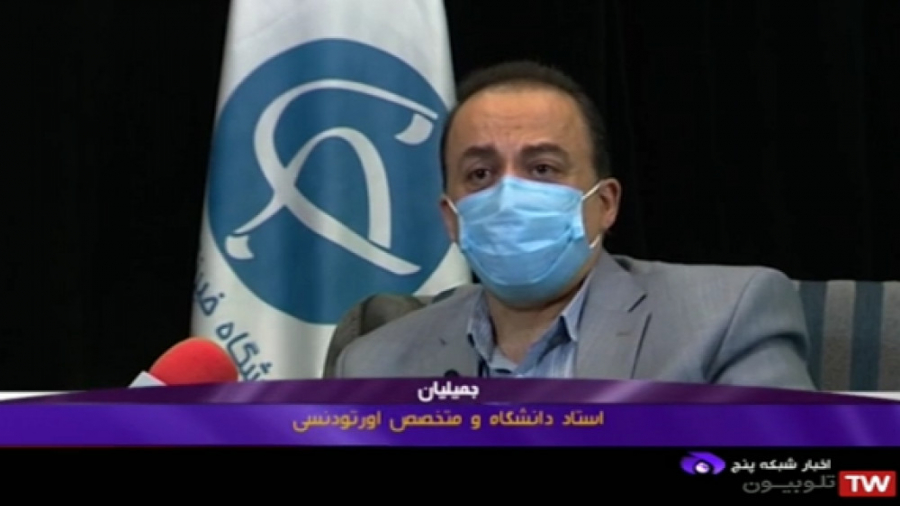 اهمیت سلامت دهان و دندان در روزهای کرونایی / متخصص ارتودنسی / دکتر جمیلیان دکتر عبدالرضا جمیلیان - متخصص ارتودنسی