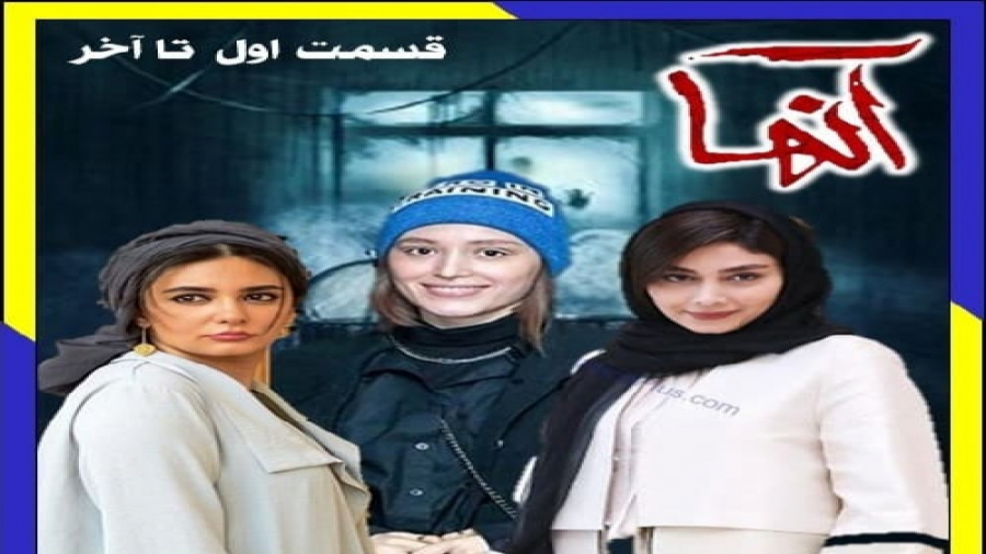 دانلود قسمت 01 تا 10 سریال انها/بهترین سریال ترسناک/تیزر معرفی زمان48ثانیه