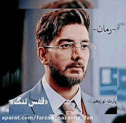 رمان قفس تنگ~از فرزاد فرزین~پارت نوزدهم...