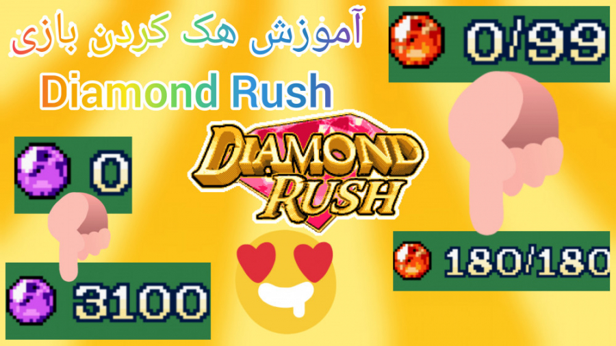 آموزش هک کردن الماس بازی Diamond Rush