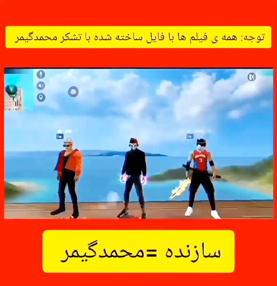 فری فایر