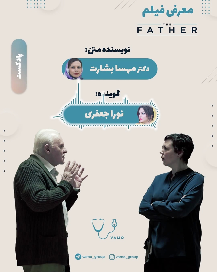 فیلم  پدر "The father" زمان110ثانیه