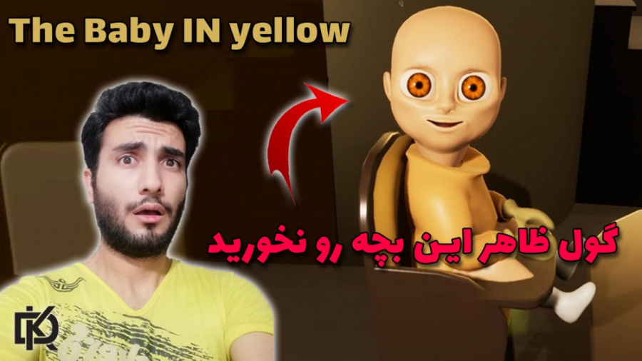 The Baby In Yellow:گول ظاهر این بچه رو نخورین|بازی ترسناک|گیم پلی بازی ترسناک