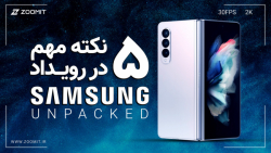 مروری بر هیجان&zwnj;انگیزترین...