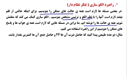 ریاضی هفتم. کلاس تابستانی. درس...