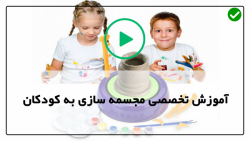 آموزش مجسمه سازی به کودکان-ساخت مجسمه- ساختن مجسمه قورباغه با زبان بزرگ