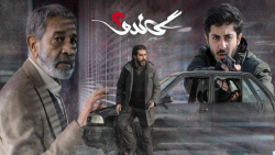 سریال گاندو 2 | یک گفت&zwnj;وگوی دوستانه بین محمد و جاسوس سرویس انگلیس