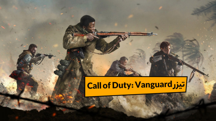 تیزر رسمی Call of Duty: Vanguard