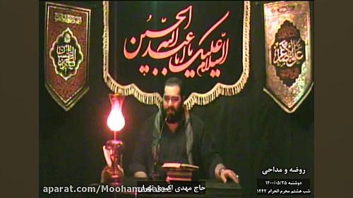 هیئت مجازی شب هشتم روضه خوانی و مداحی بانوای حاج مهدی اکبری تهران پیلینگ