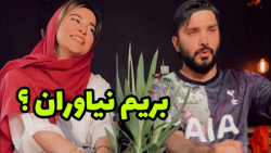 وقتی یه خانوم دیگه رو میخوای ب...