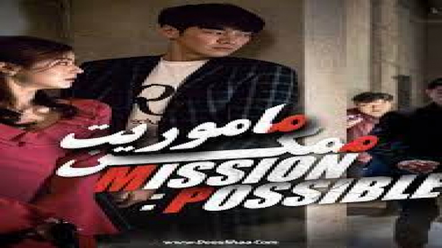 فیلم ماموریت ممکن Mission Possible اکشن ، جنایی | 2021 زمان6144ثانیه