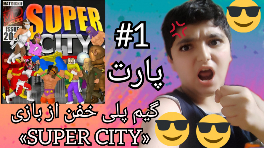 گیم پلی خفن بازی «SUPER CITY» پارت #1  کبوندم تو مخش « لینک بازی در کانال ایتا»