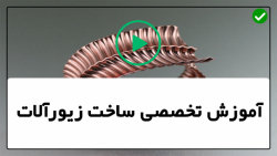 آموزش ساخت زیورآلات-زیورآلات زینتی-آویز و گوشواره طرح عنکبوت باسیم مسی