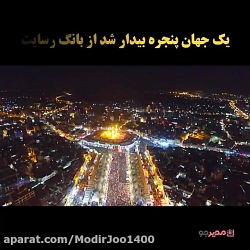 مدیرجو ارادتی به محضر ارباب