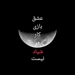 عشق بازی