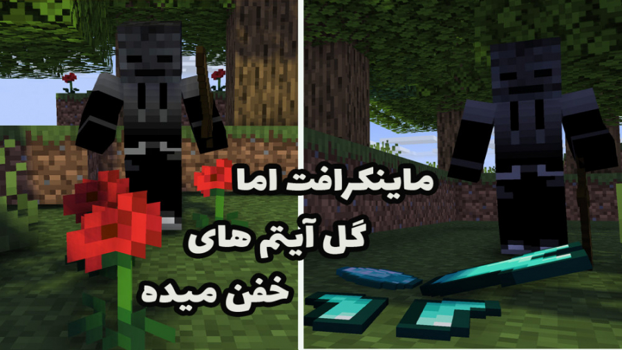 ماینکرافت اما گل آیتم های خفن...