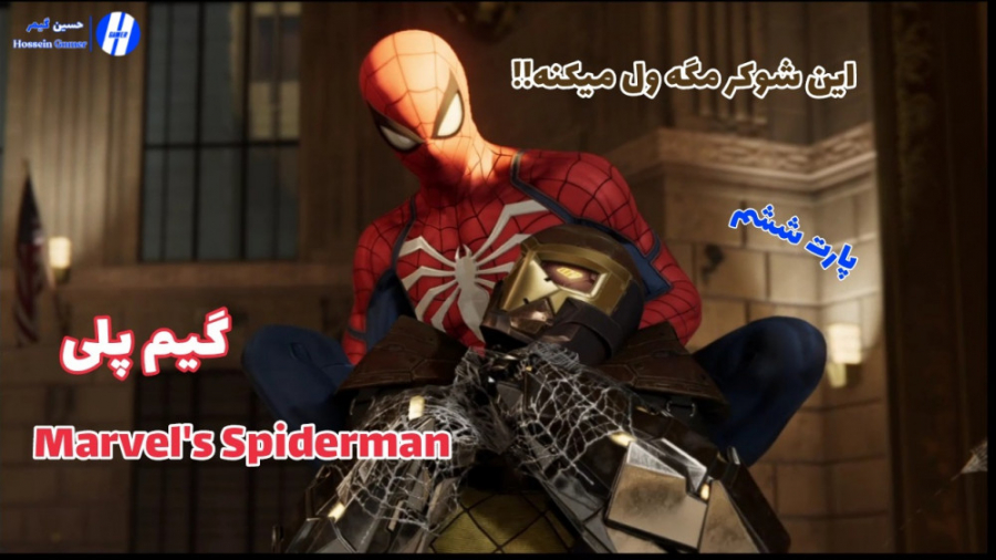 گیم پلی Marvel#039;s Spiderman - مرد عنکبوتی | پارت ششم