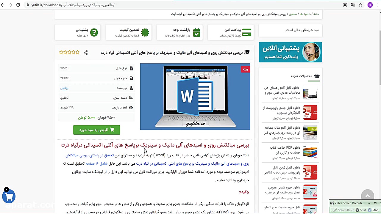 میانکنش روی و اسیدهای آلی مالیک و سیتریک برپاسخ های آنتی اکسیدانی درگیاه ذرت بیومهندسی عصبی