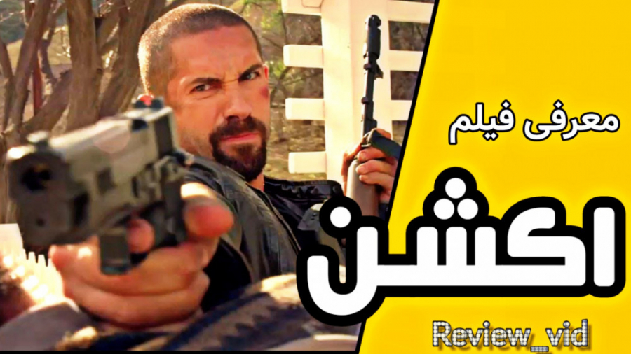 فیلم اکشن رزمی "یک قدم تا مرگ" با بازی اسکات ادکینز زمان111ثانیه