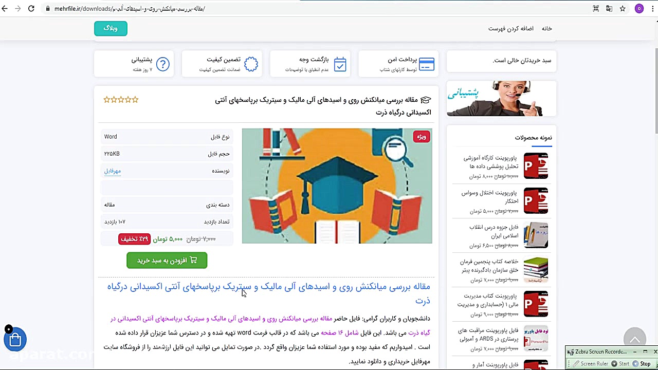 میانکنش روی و اسیدهای آلی مالیک و سیتریک برپاسخهای آنتی اکسیدانی درگیاه ذرت V/Q Scan