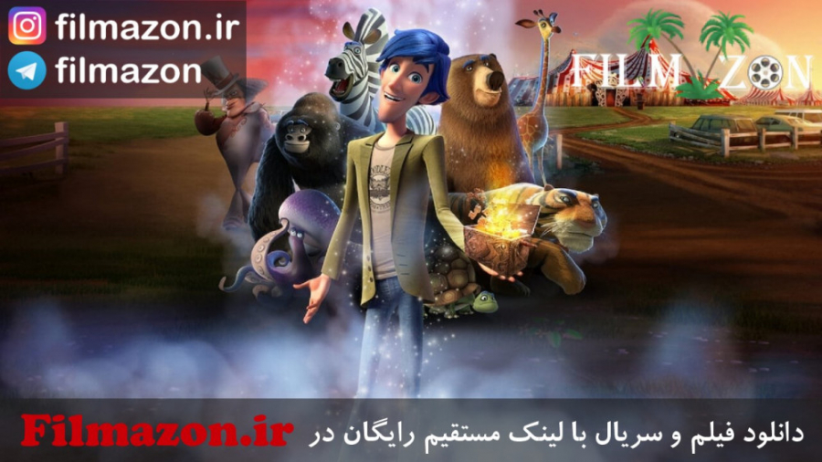 تریلر فیلم Animal Crackers 2017 زمان137ثانیه
