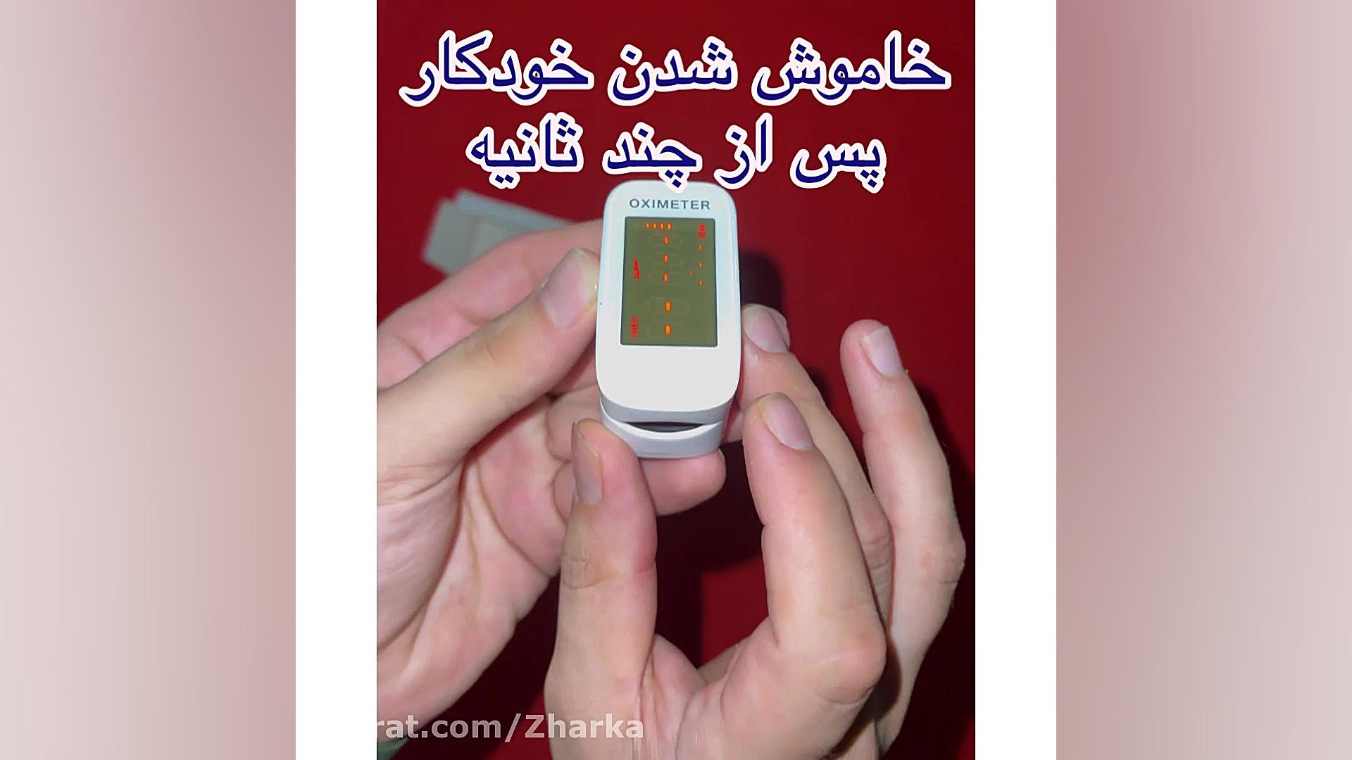 آنباکس پالس اکسیمتر زنیت مد مدل FO2T عصب‌کشی