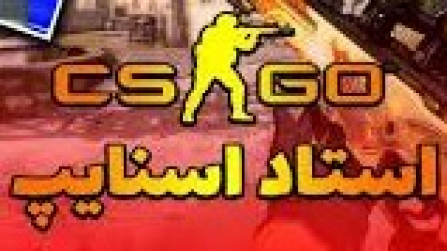 گیم پلی دث مچ | csgo