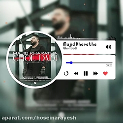آهنگ مجید خراطها به نام قول دادی