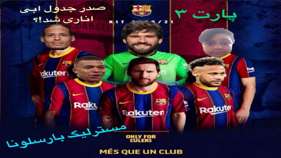 مسترلیگ بارسلونا در pes21 ( پارت۳ ) || صدر جدول ابی اناری شد؟! ( درps2 )