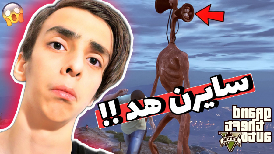 سایرن هد در GTA V // راز عجیب و مرموزانه در GTA V //چند تا شدن