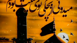 مگه من چند تا امام حسین دارم .مداحی زیبا و احساسی