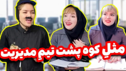 چه دافی مدیر شرکت شده کلیپ خند...