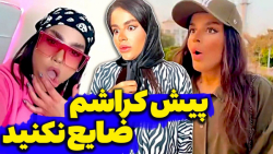 فقط اونجا که گفت این پسره کراش...