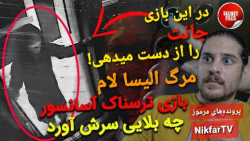 ماجرای واقعی و ترسناک قتل مرمو...