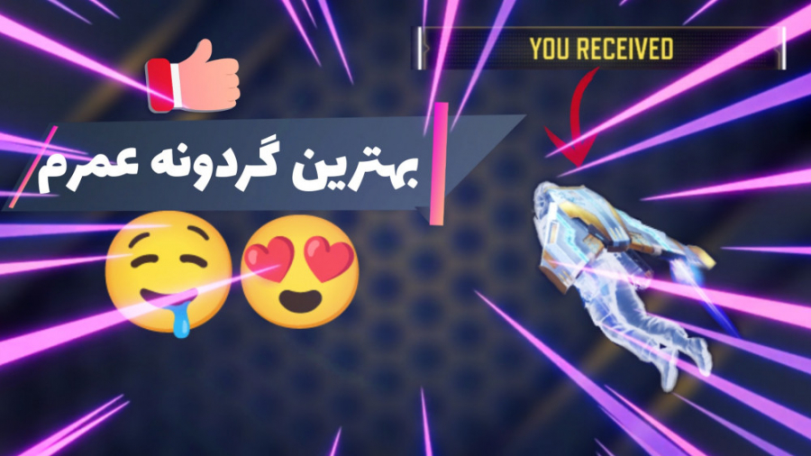 مراسم فان گردونه زنی کالاف موبایل