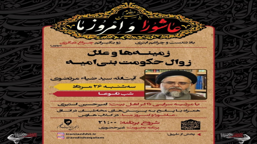 زمینه ها و علل زوال حکومت بنی امیه انیدروز