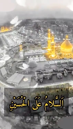 (سلام امام حسین(ع) بسیار زیبا)
