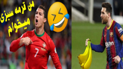 وقتی ستارگان فوتبال حین بازی غ...